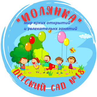 Муниципальное бюджетное дошкольное образовательное учреждение "Детский сад № 18 "Полянка" Муниципальное бюджетное дошкольное образовательное учреждение "Детский сад № 18 "Полянка"